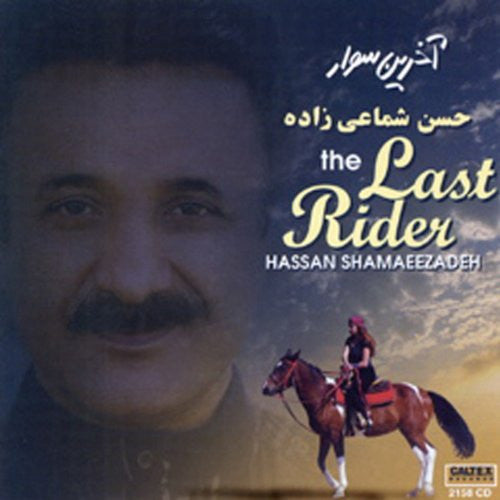 Akharin Savar (The Last Rider)